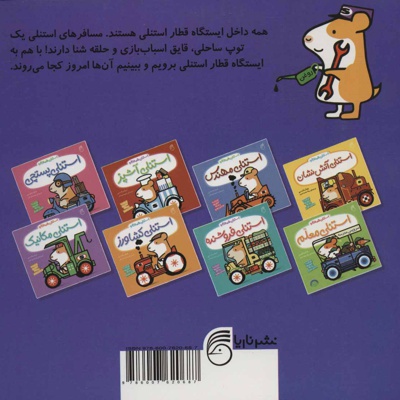 استنلی راننده قطار
